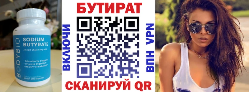 Бутират 1.4BDO Афипский