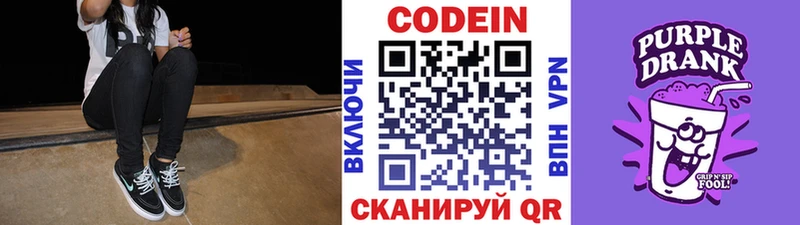 что такое Афипский Кодеин Purple Drank